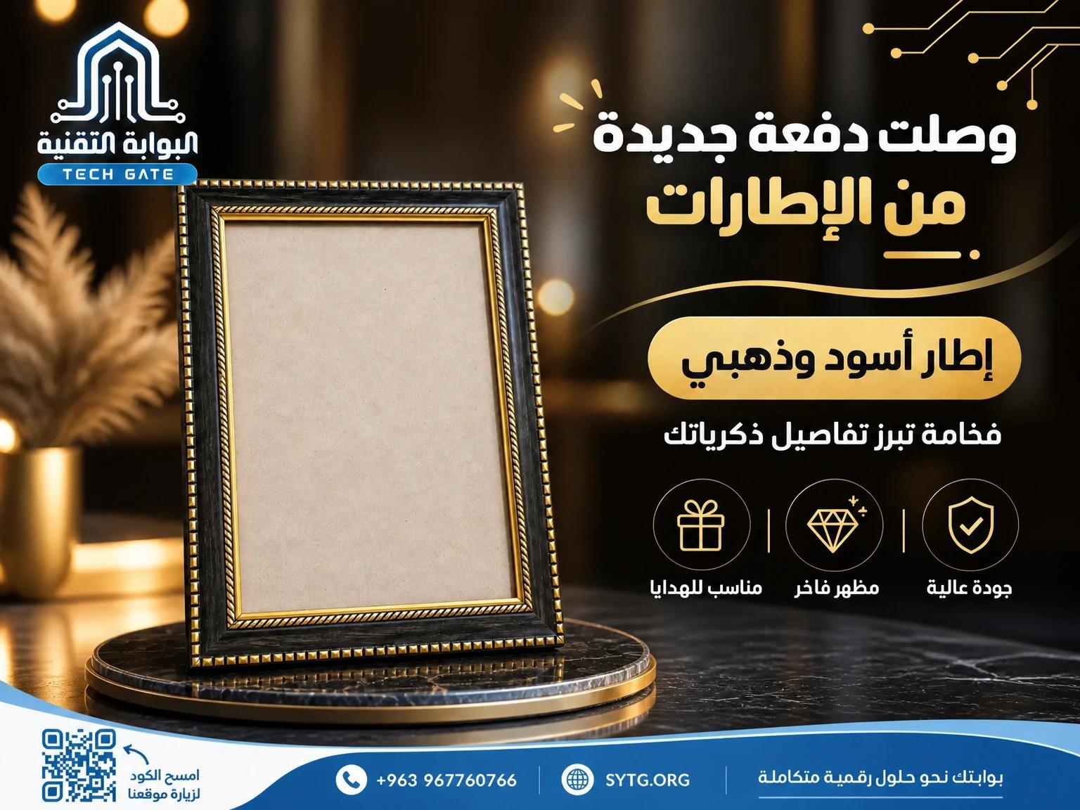 إطار صور أسود وذهبي مخصص — منتج مخصص من البوابة التقنية