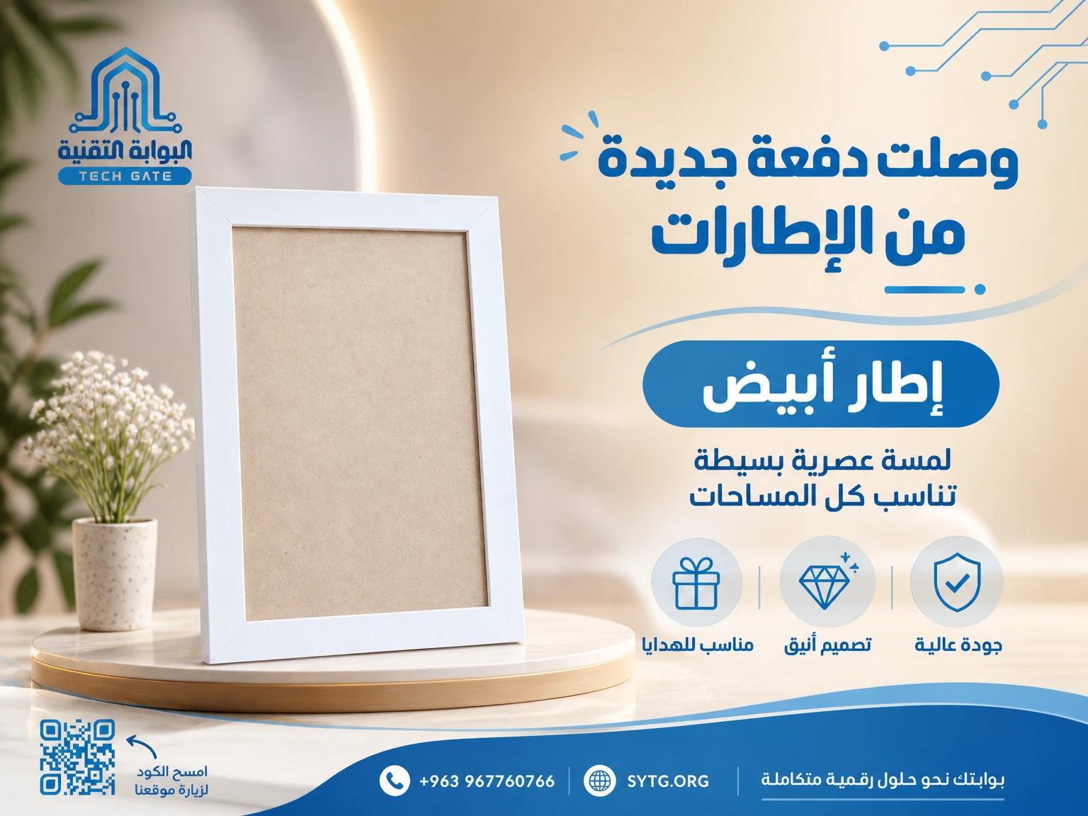 إطار أبيض مخصص للصور والأسماء — منتج مخصص من البوابة التقنية