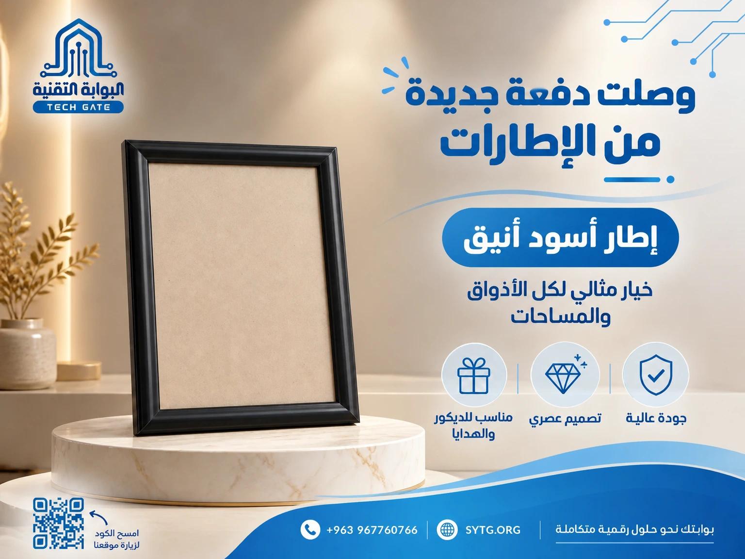 إطار صور أسود مخصص — منتج مخصص من البوابة التقنية